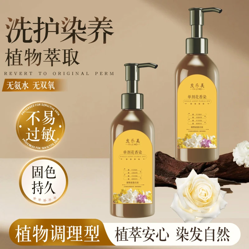 发乐美单剂花香染发膏植物染发剂不染皮肤黑发免漂显白纯天然