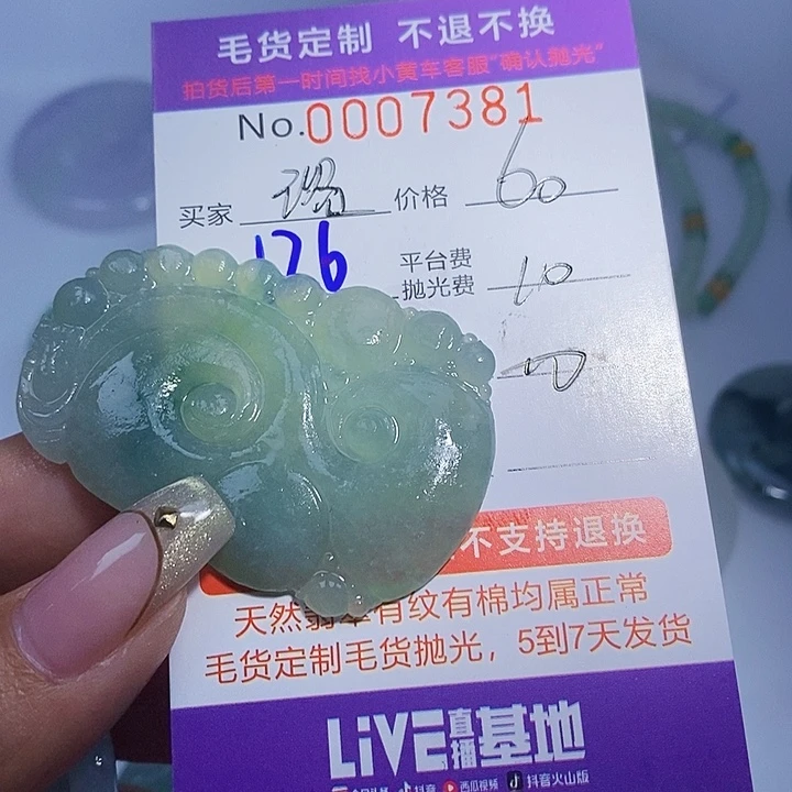 琰****定制翡翠未镶嵌翡翠
