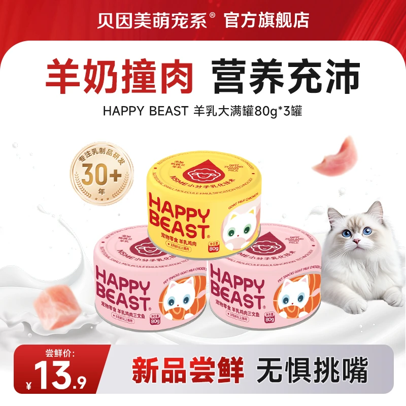【羊乳大满罐80g*3】贝因美萌宠系鸡肉三文鱼羊奶鲜肉猫用罐头补水