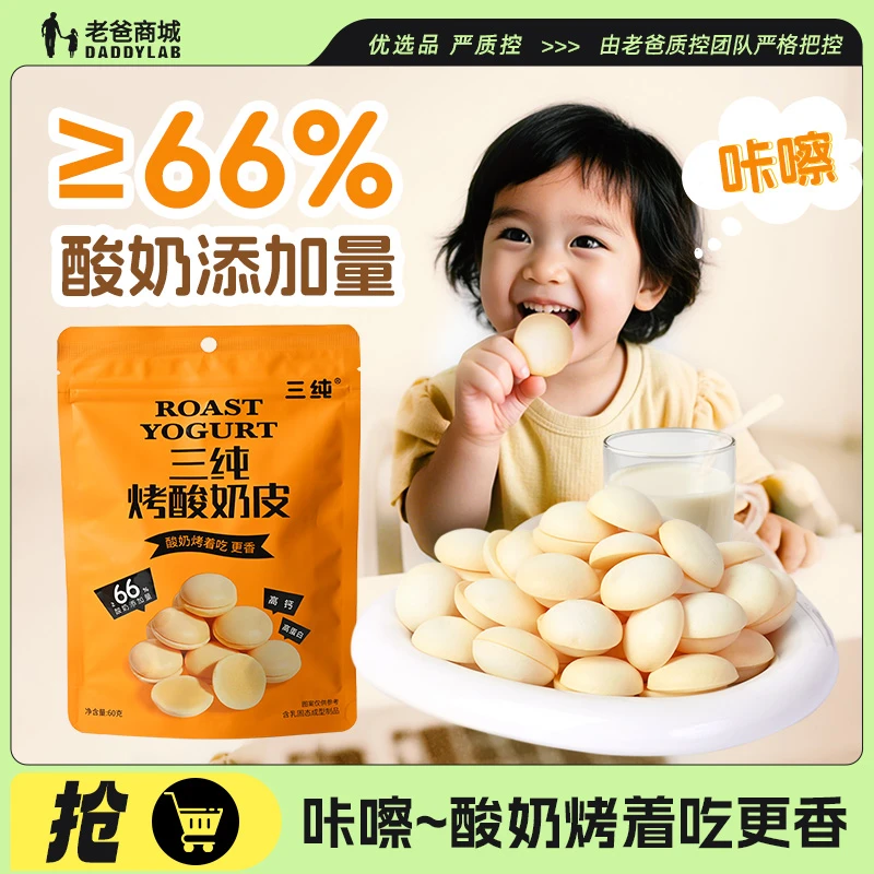 老爸评测三纯烤酸奶皮内蒙古烤奶皮奶制品儿童孕妇休闲零食饼干