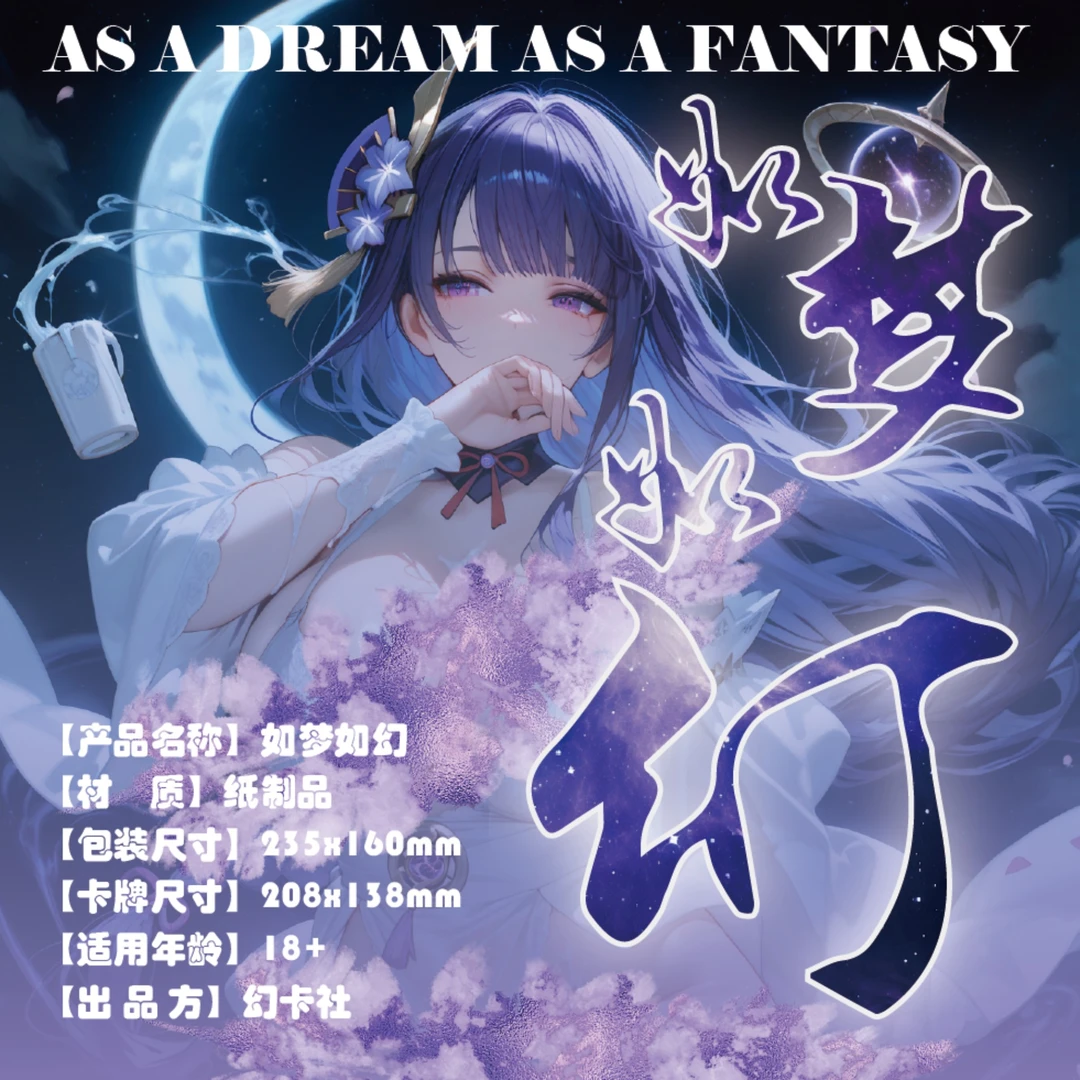 【拆盒】觅幻卡文创【如梦如幻】二次元动漫收藏卡牌盲盒（代拆）