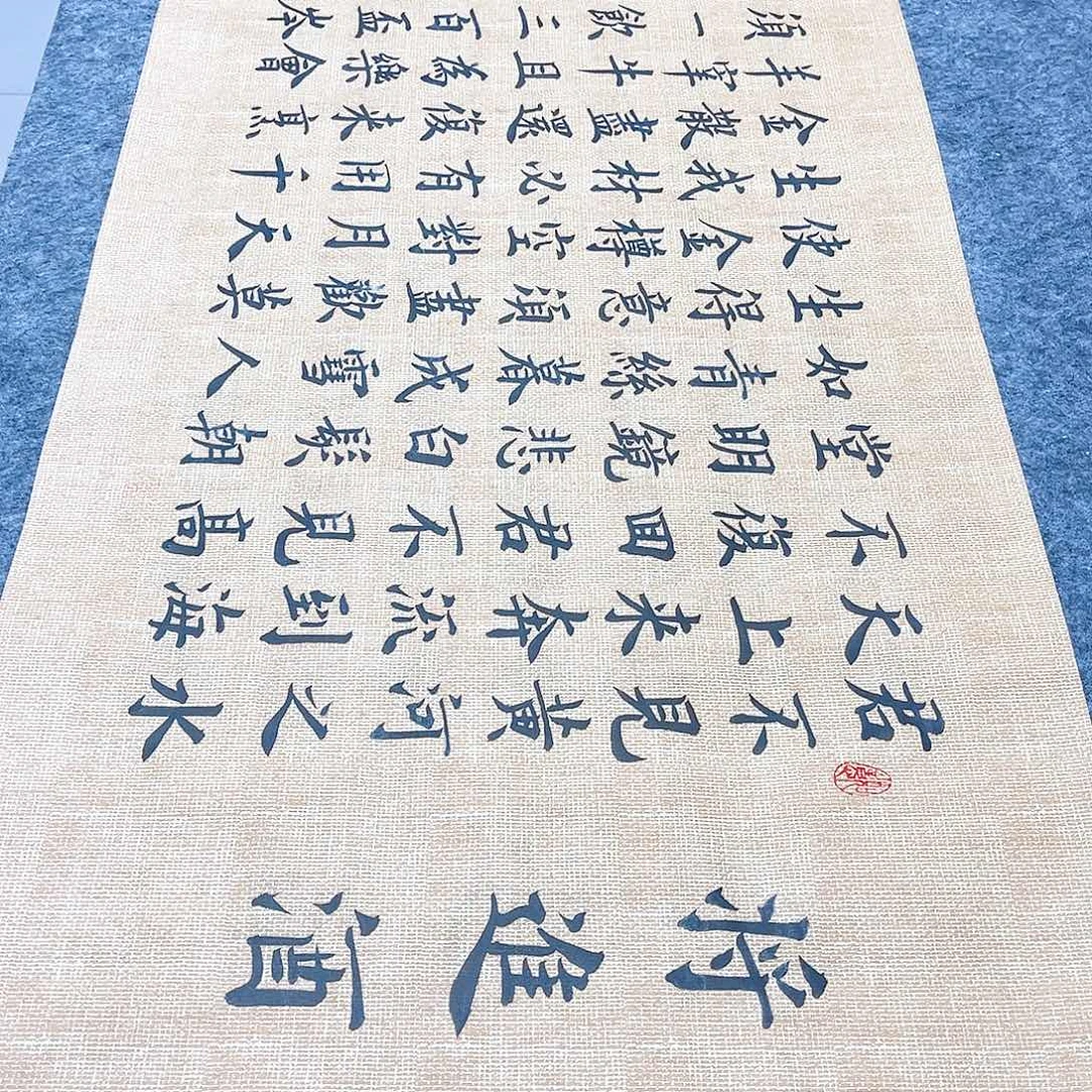 书法宣纸将进酒中书协雷伟老师欧体楷书