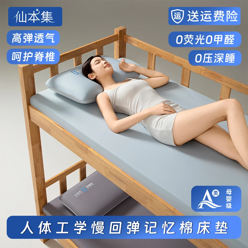 仙本集可拆洗高回弹记忆棉抗压床垫