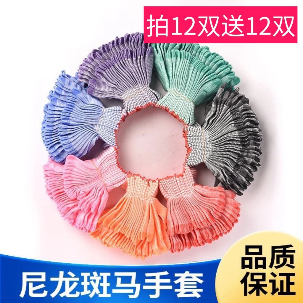 斑马纹尼龙手套通用劳保耐磨工作透气防滑劳动薄手套干活防护手套