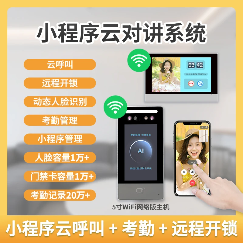 5寸免布线楼宇对讲系统