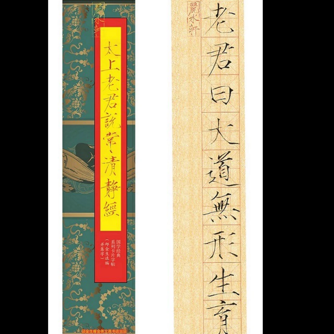 清净经宋徽宗千字文正楷风格真迹集字卡片近距离临摹3厘米回米格