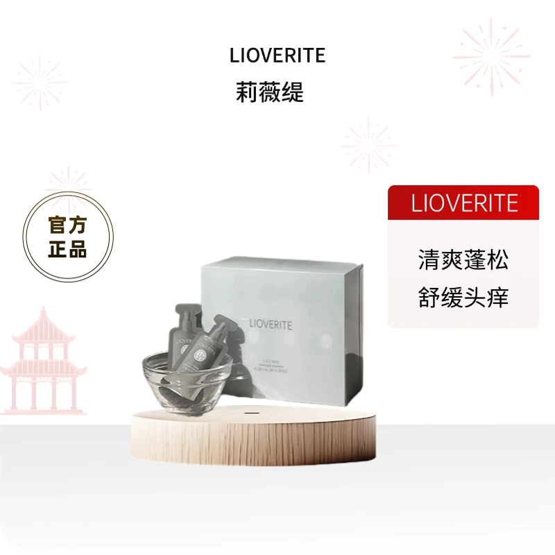 lioverite莉薇缇LIOVERITE头皮精华水疗保湿滋养蓬松舒缓祛痒清爽