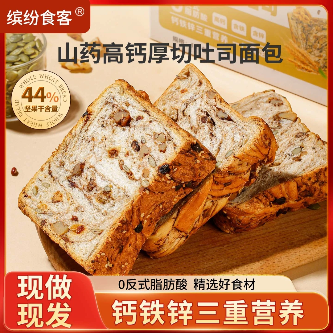 GUANDA/冠达全麦坚果厚切千层吐司面包早餐即食学生坚果面包糕点