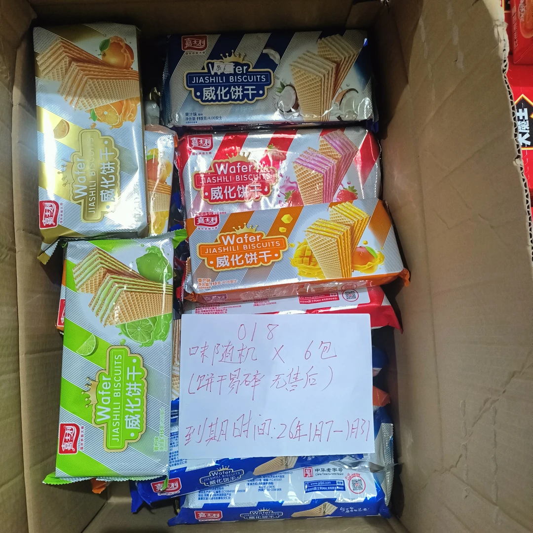 （018）嘉士利威化饼干105克
