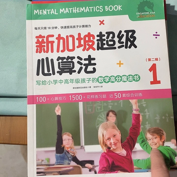 超级心算第二集6本微瑕