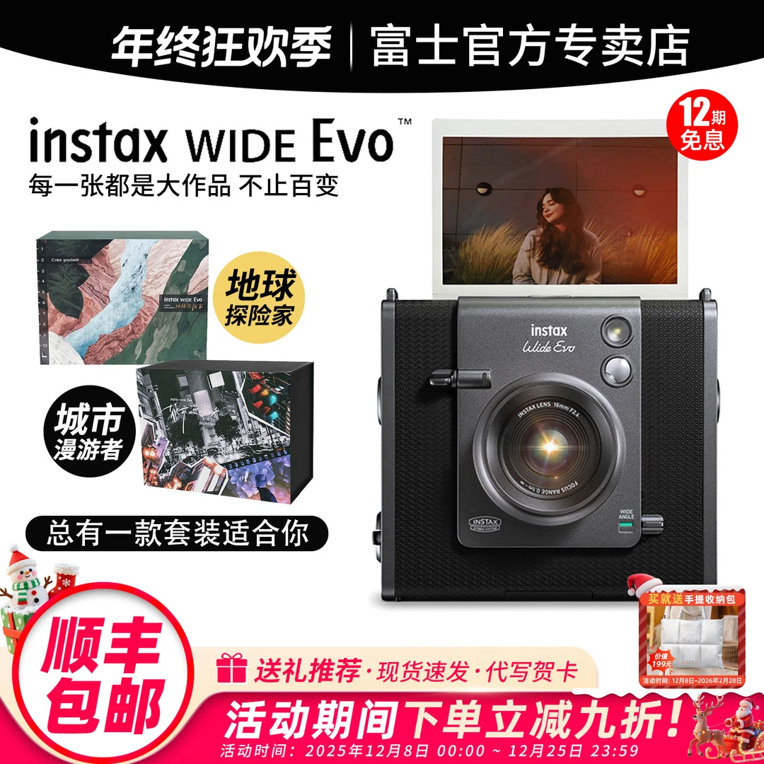 【新品】富士相机instax WIDE Evo立拍立得相机一次成像复古可打印