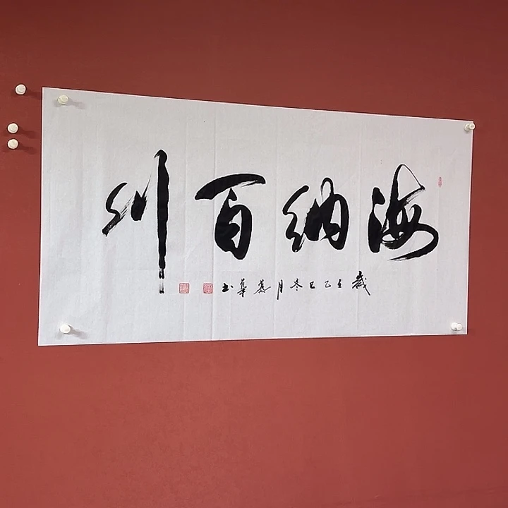 书法直播书法作品