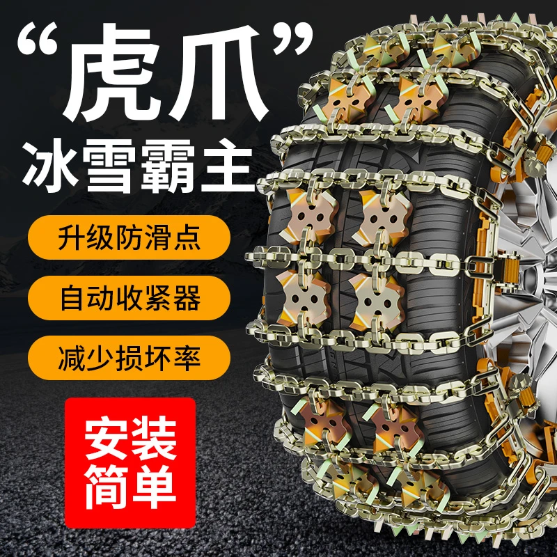 加粗防滑链虎爪通用型 专业防滑 破冰 新型技术 防滑链