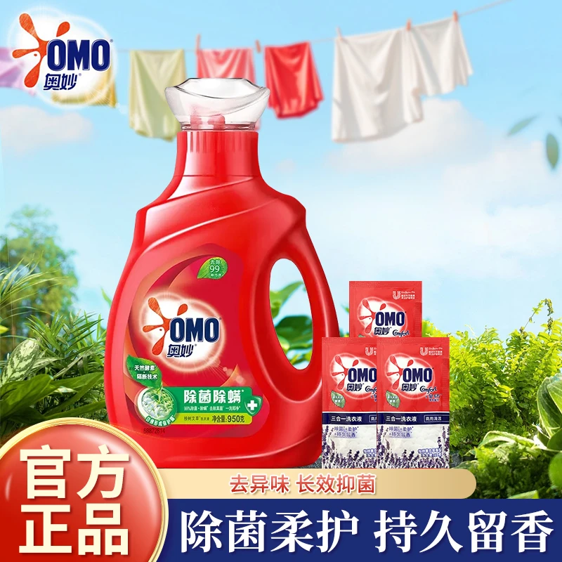 【超值购】奥妙除菌除螨洗衣家用液自动去污深层去渍护色洗衣液瓶装