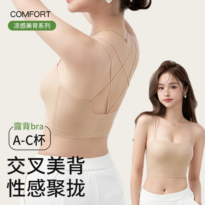 粉底液交叉美背内衣女夏季薄款隐形无痕细肩带2025新款文胸一体