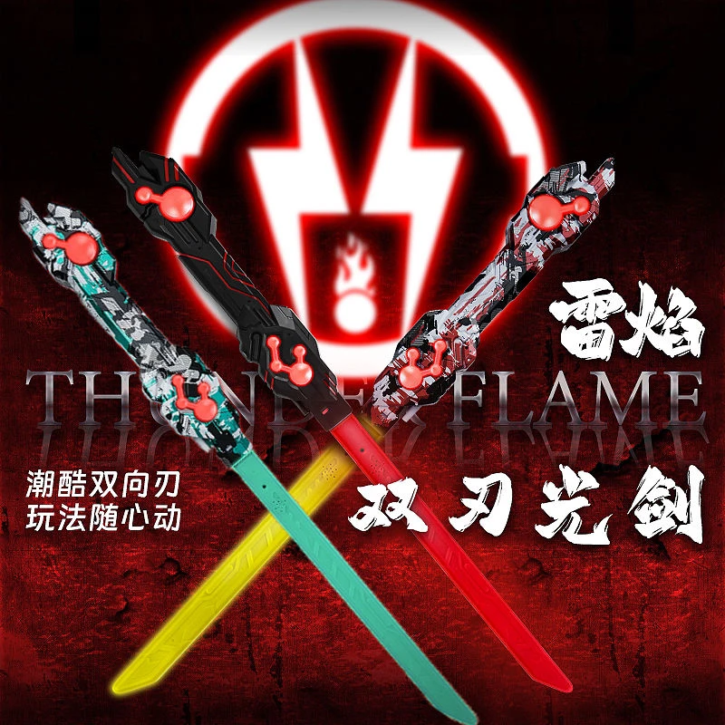 新年爆款雷焰双刃伸缩激光剑正版男孩玩具双剑二合一礼盒装