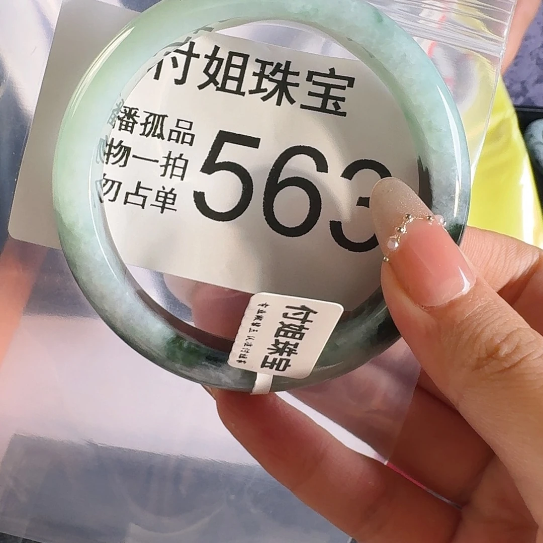 未镶嵌手镯翡翠手镯61 563号