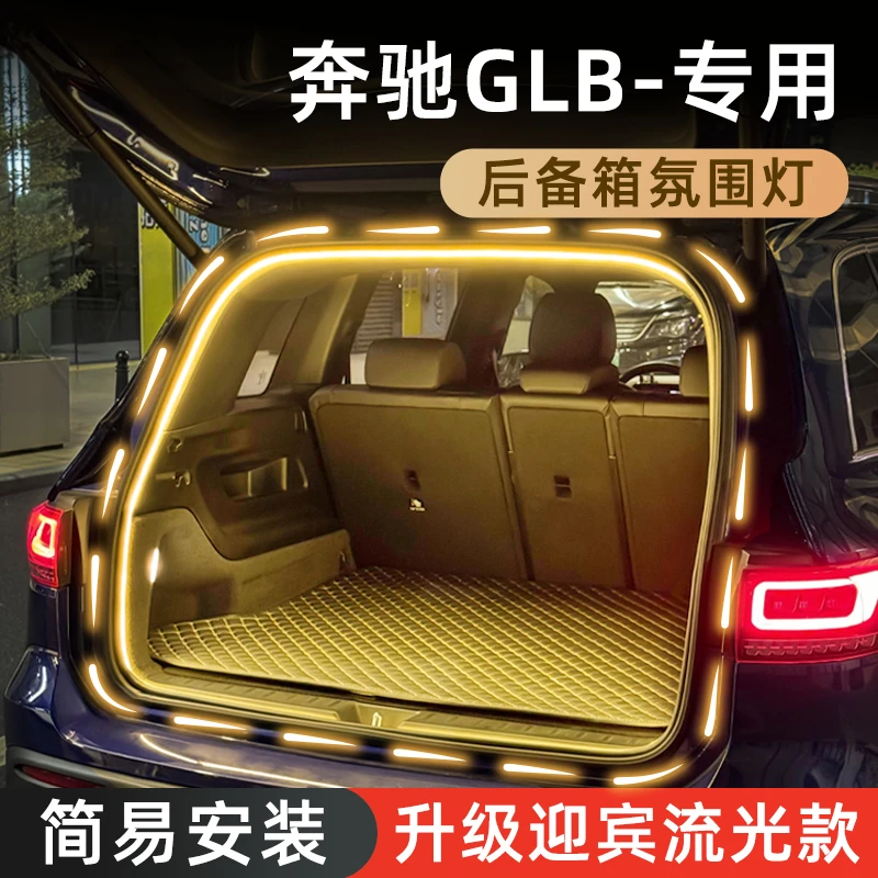 奔驰GLB200后备箱灯GLB220氛围灯GLB180迎宾灯GLB35尾箱照明灯饰