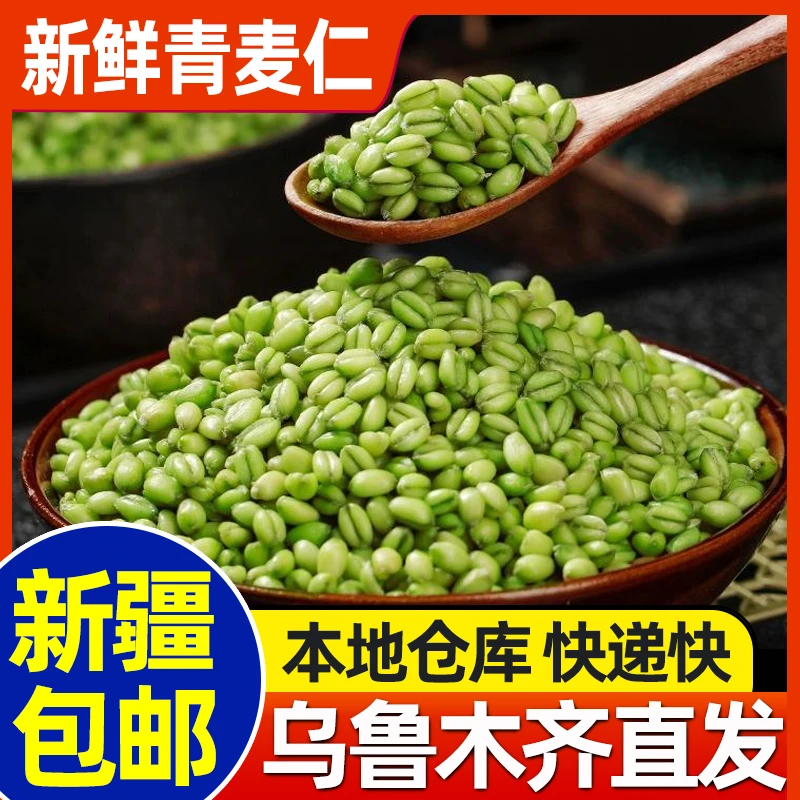新疆包邮新鲜青麦仁早餐煮粥炒饭速冻新货去皮麦穗粗杂粮青小麦子