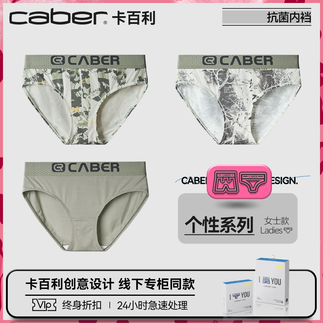 卡百利/caber内裤女生莫代尔棉抗菌舒适透气性感女士三角裤个性