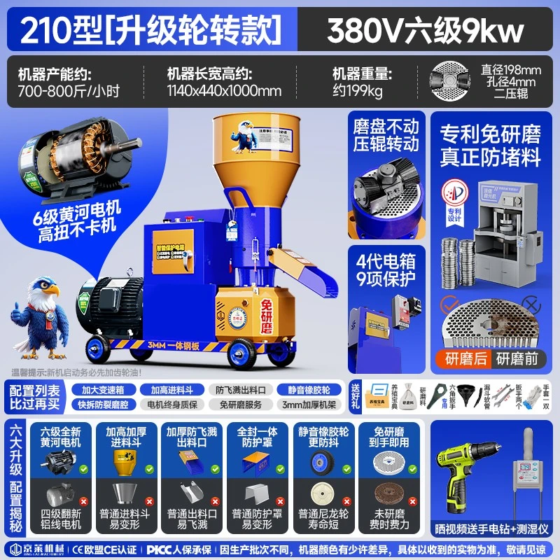 全新升级款210型饲料颗粒机【380v六级9kw黄河旋风品牌电机】
