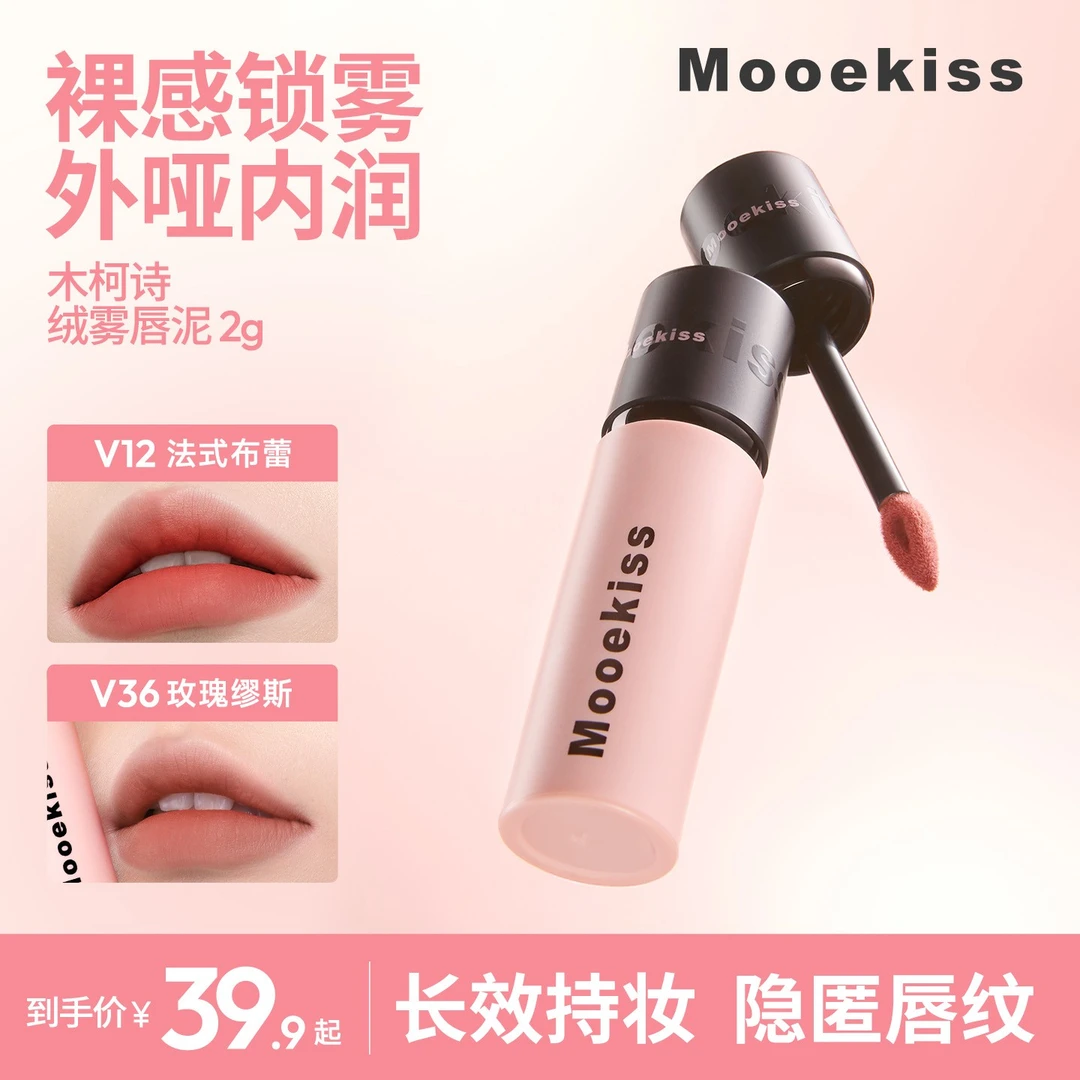 【流光风】木柯诗唇泥口红哑光唇釉素颜显白持妆不拔干不沾（2g装）DK