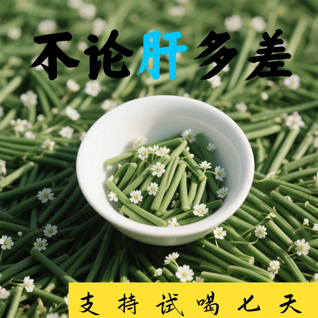 【重度肝损】尿黄屁多口苦口臭冲泡肝火旺薤白茶泡水饮品夏天