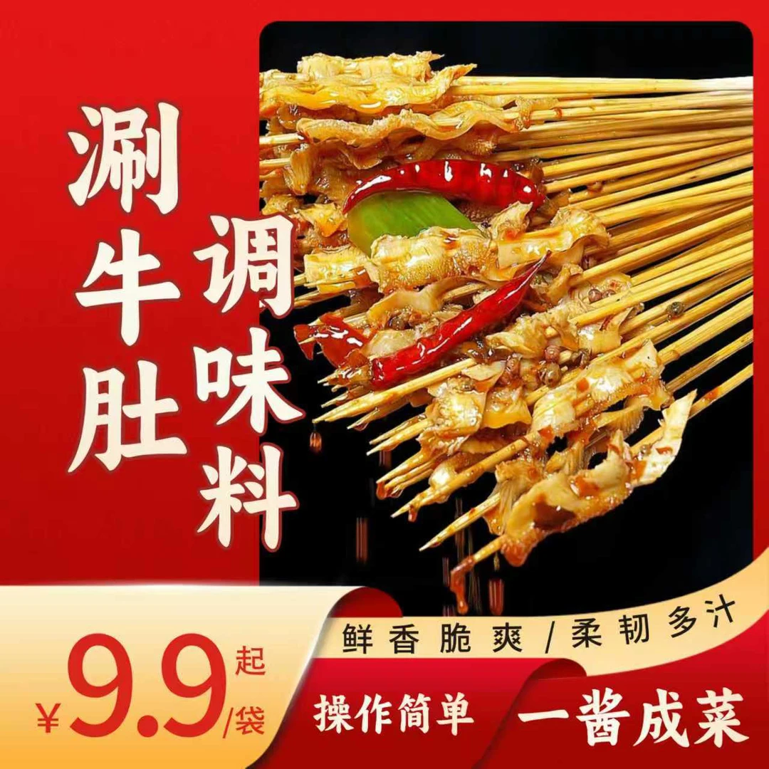 （锅之焱）碳锅调味酱五香涮牛肚羊蝎子调味料牛排锅调味料商用包邮