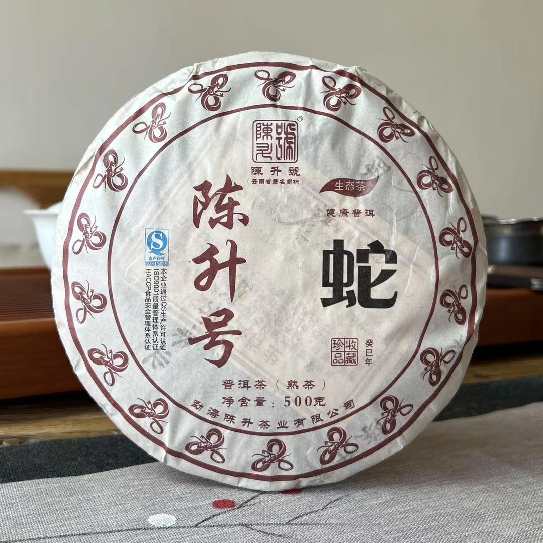 2013年 陈升号 蛇年生肖纪念饼 （熟茶）500g