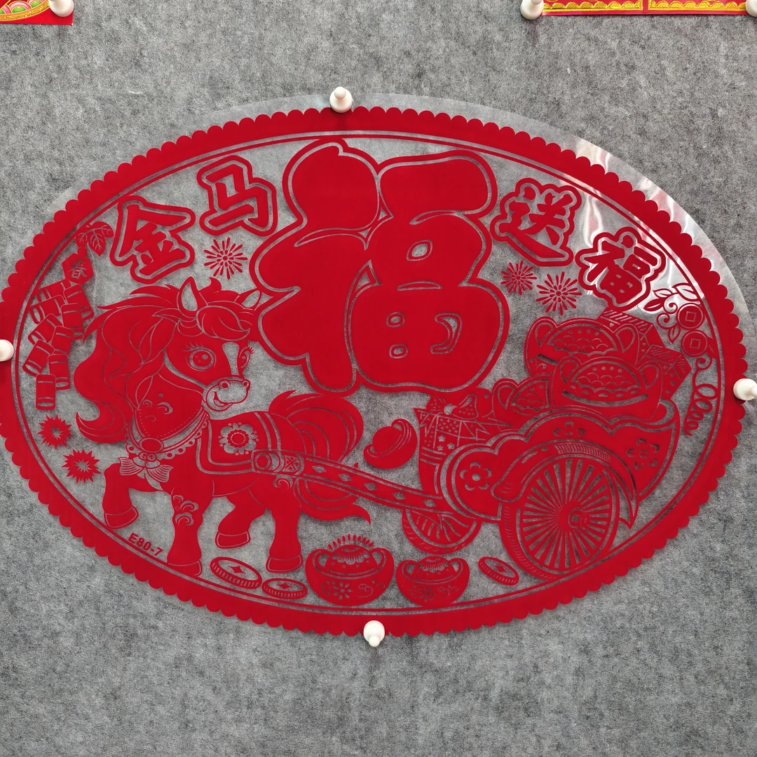 “金马送福”窗花 买一送二