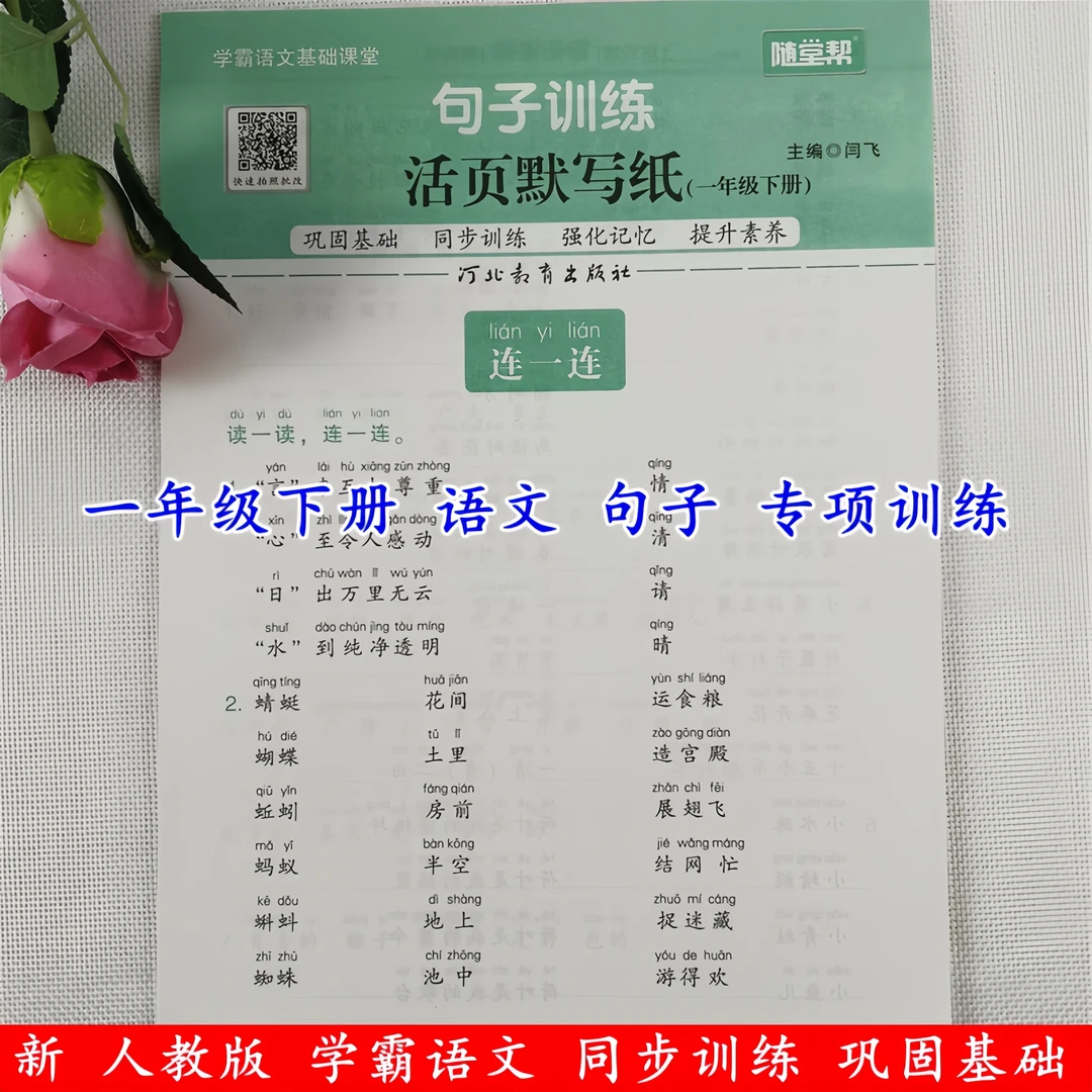 人教版一年级下册语文同步练习册看拼音写词语句子训练一课一练