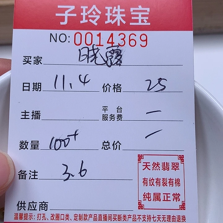晓***露翡翠散珠珠子。