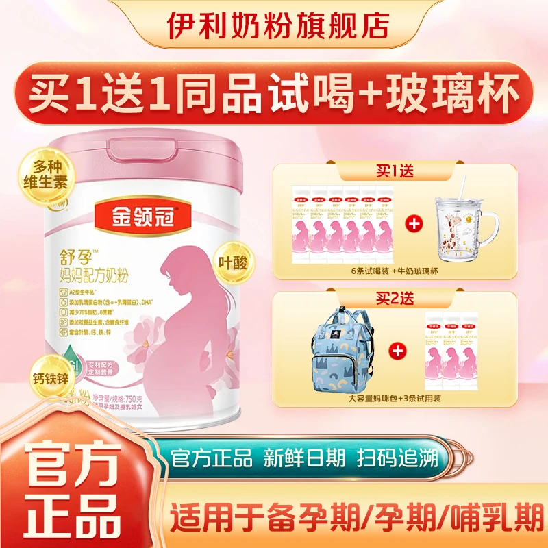 金领冠舒孕孕妇奶粉750g罐装孕早中期怀孕哺乳期配方孕妇奶粉推荐