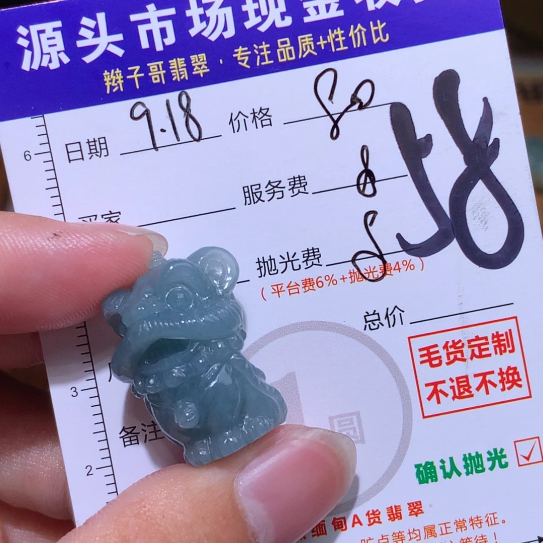 汽***审未镶嵌定制翡翠11