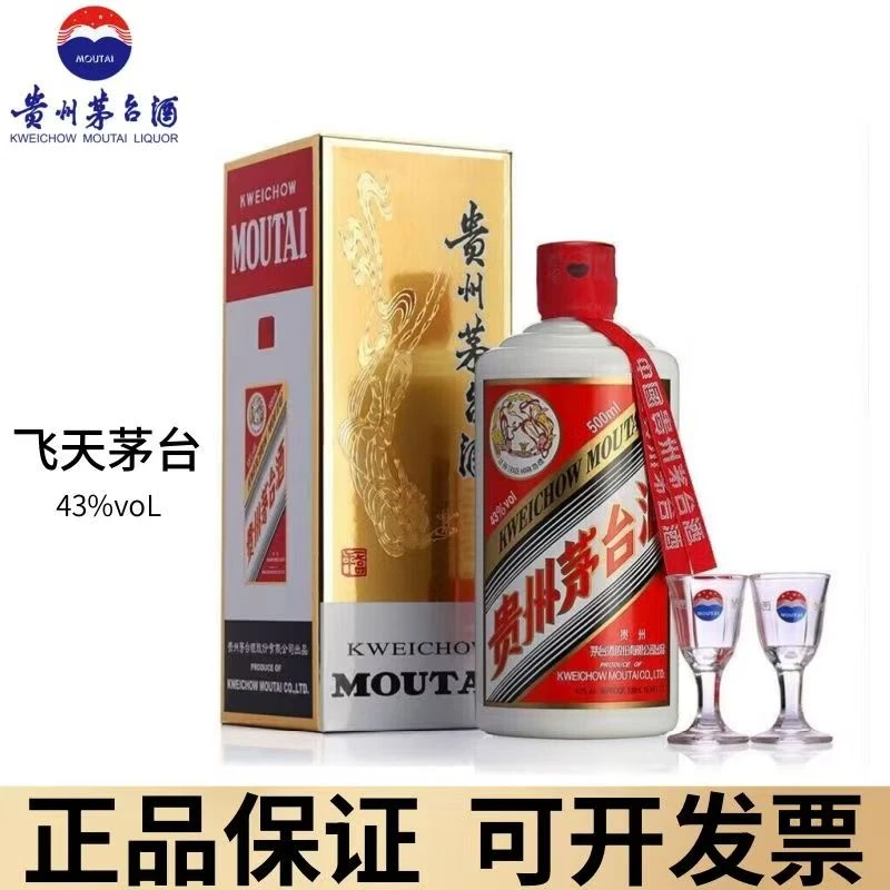 KWEICHOW MOUTAI/贵州茅台飞天茅台酱香型白酒43度500ml*1瓶