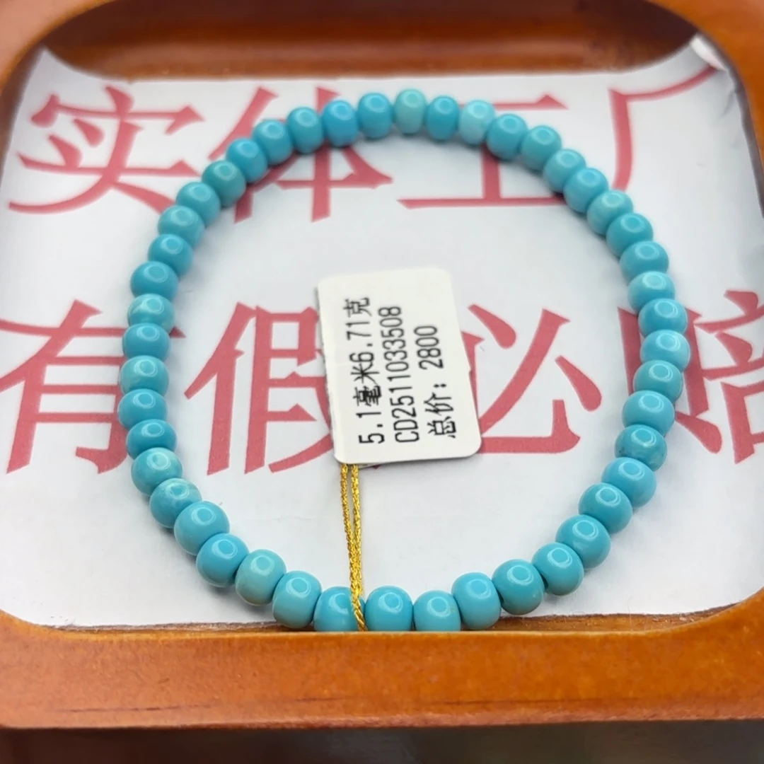 绿松石未镶嵌手链
