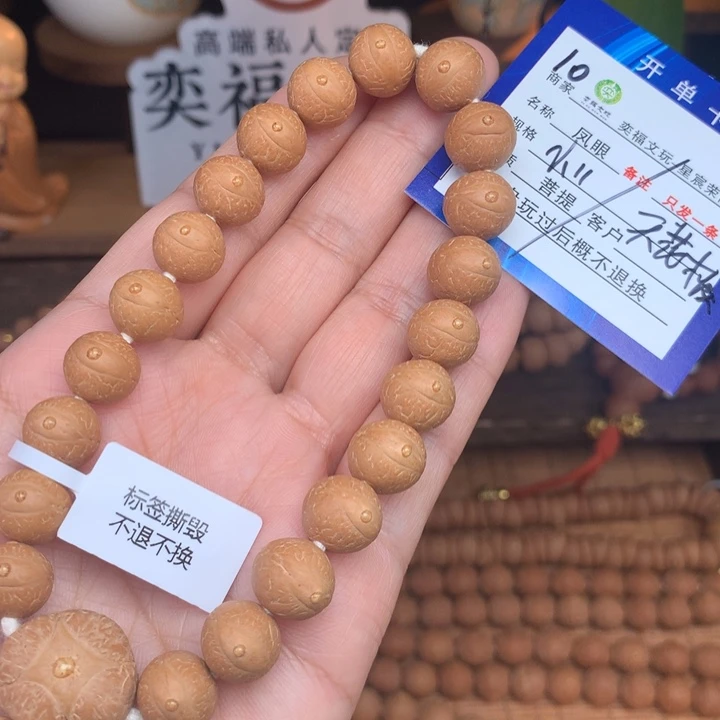 手串凤眼菩提凤眼菩提10