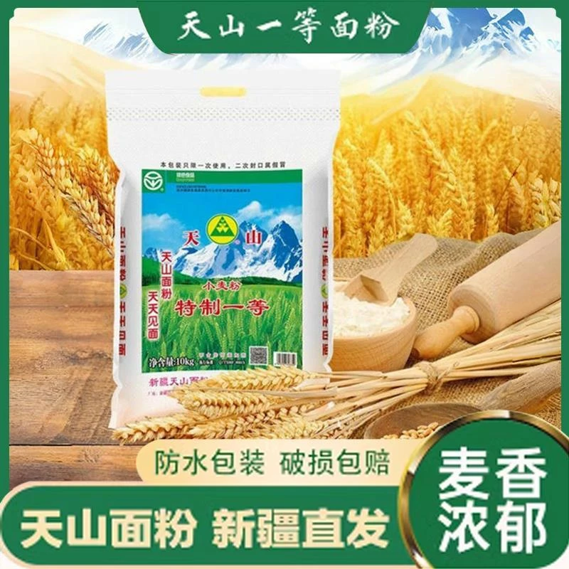 新疆直发正品授权天山面粉特一粉5kg10kg拉条子拉面馒头饺子家用