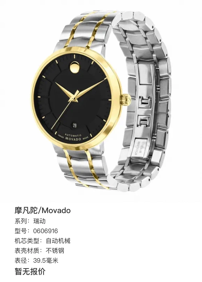 95新 Movado/摩凡陀 摩凡陀 男表 39.5