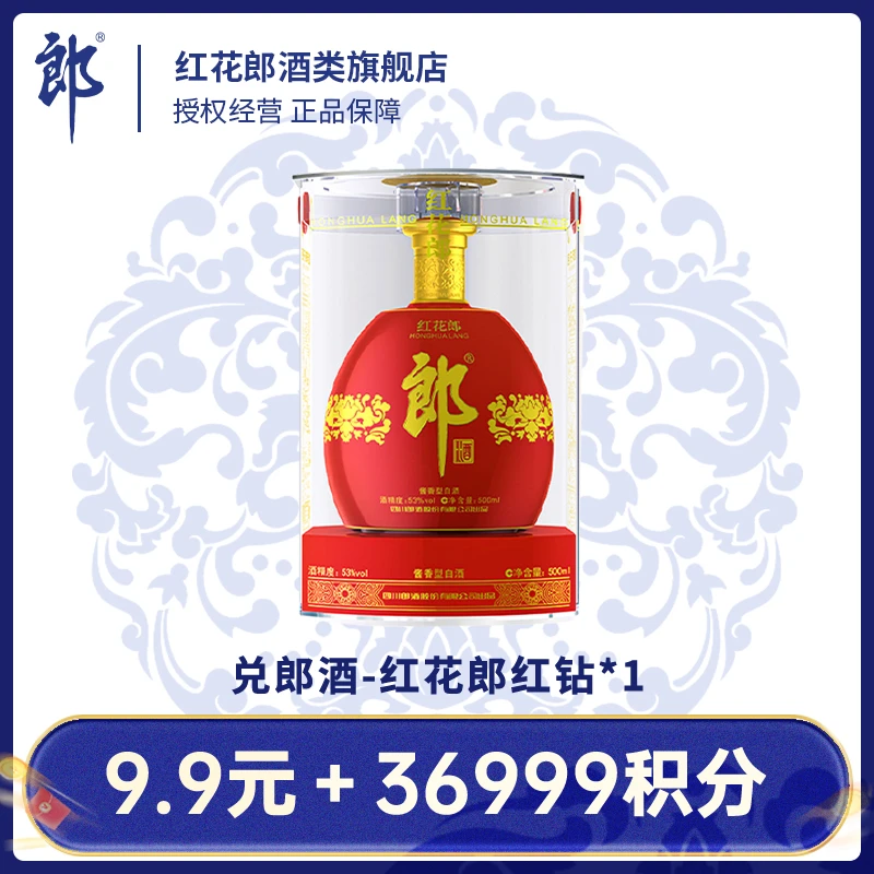 红花郎·红钻 （积分换购链接）53度500ml