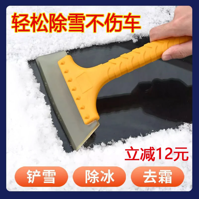 汽车除雪铲除冰铲玻璃除霜雪铲神器车用牛筋冰铲铲子