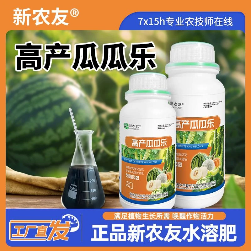 【高产瓜瓜乐】西瓜增甜转色坐果率高膨大转色吸收率高