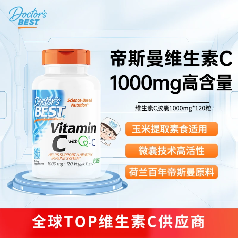 DoctorsBest多特倍斯帝斯曼胶囊高含量维生素C1000mg*120粒VC片