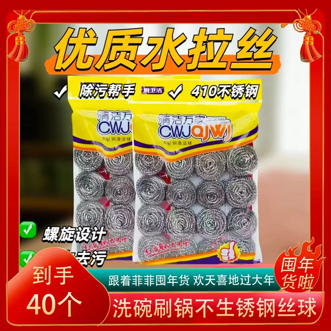 【40个钢丝球】家用洗碗刷锅钢丝球不掉丝不生锈钢丝球新旧包装混发