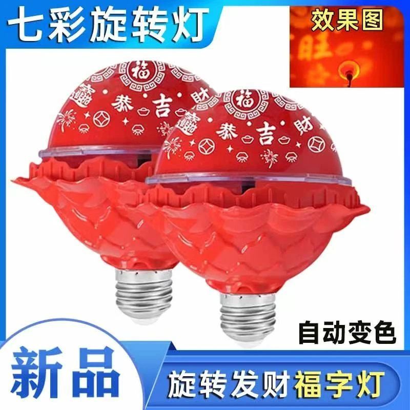 七彩五福灯自动变色新款喜庆灯笼装饰灯氛围灯财源滚滚福字灯新年