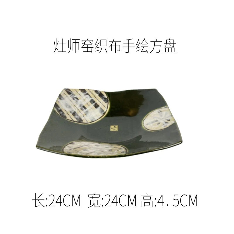 日本进口灶师窑织布手绘方盘