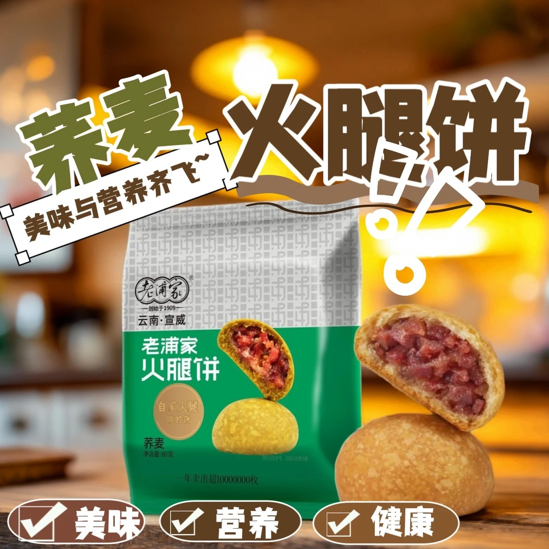 老浦家10枚*【80克荞麦传统火腿月饼】滇式月饼手工好吃中秋必备