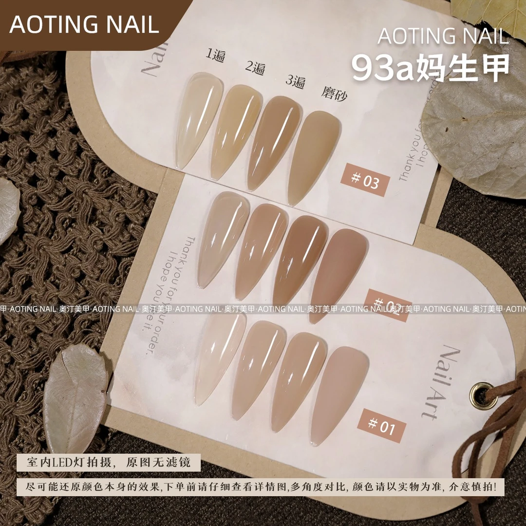 马生甲3色系列甲油胶2025年新款网红裸色冰透色系指甲美甲店专用