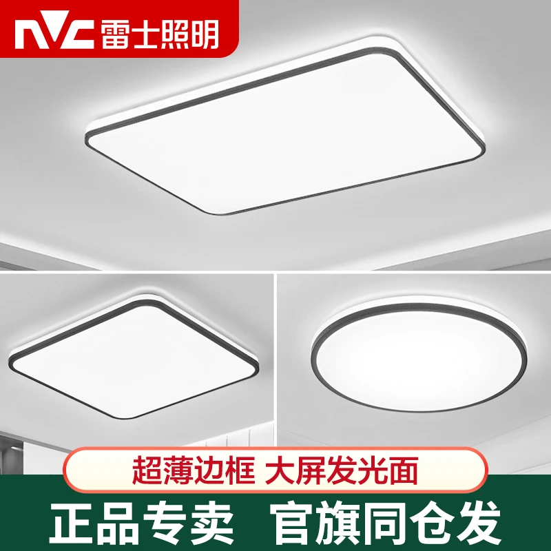 雷士照明卧室吸顶灯led吸顶灯现代简约超薄客厅卧室灯全屋灯具