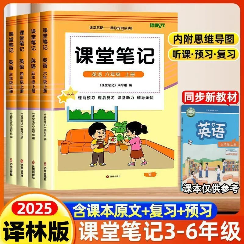 2025新版英语课堂笔记1-6年级上册冀教外研译林版